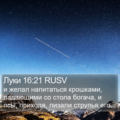 Луки 16:21 RUSV Bible Verse Image