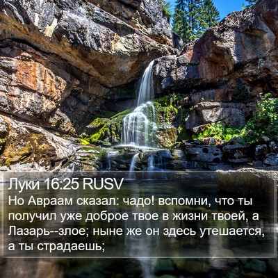 Луки 16:25 RUSV Bible Verse Image