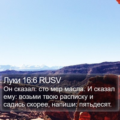 Луки 16:6 RUSV Bible Verse Image