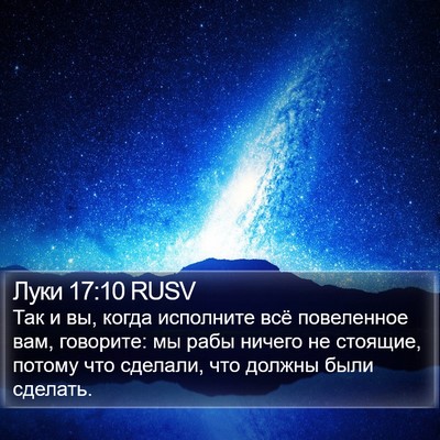 Луки 17:10 RUSV Bible Verse Image