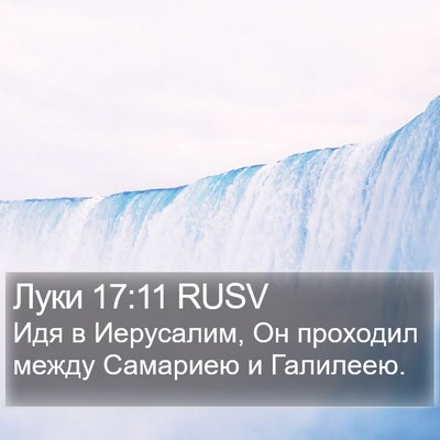 Луки 17:11 RUSV Bible Verse Image