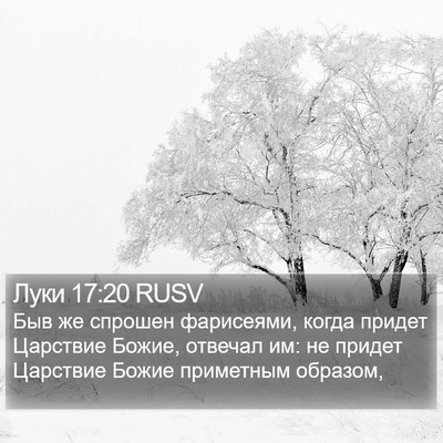 Луки 17:20 RUSV Bible Verse Image