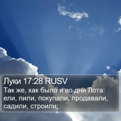 Луки 17:28 RUSV Bible Verse Image