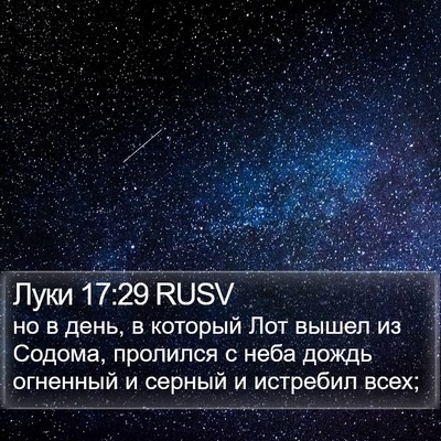 Луки 17:29 RUSV Bible Verse Image