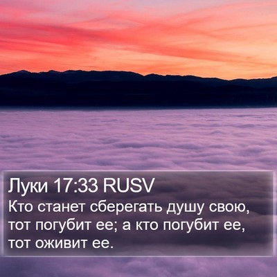 Луки 17:33 RUSV Bible Verse Image