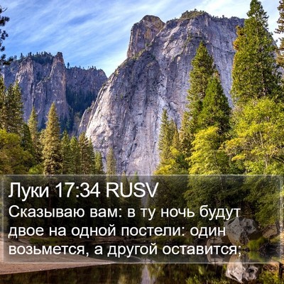 Луки 17:34 RUSV Bible Verse Image