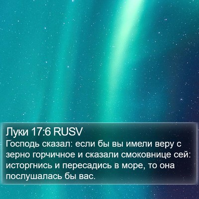 Луки 17:6 RUSV Bible Verse Image