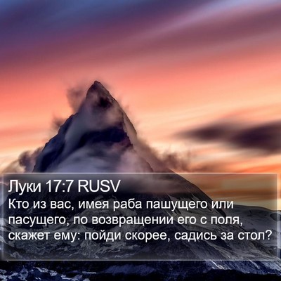 Луки 17:7 RUSV Bible Verse Image