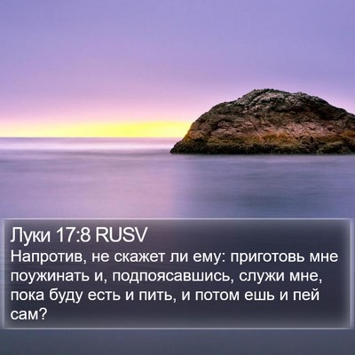Луки 17:8 RUSV Bible Verse Image