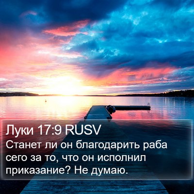 Луки 17:9 RUSV Bible Verse Image