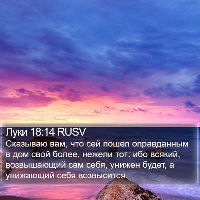 Луки 18:14 RUSV Bible Verse Image