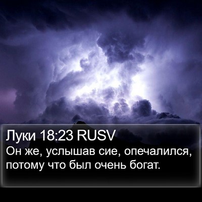 Луки 18:23 RUSV Bible Verse Image