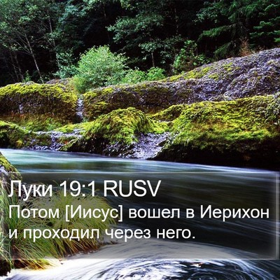 Луки 19:1 RUSV Bible Verse Image