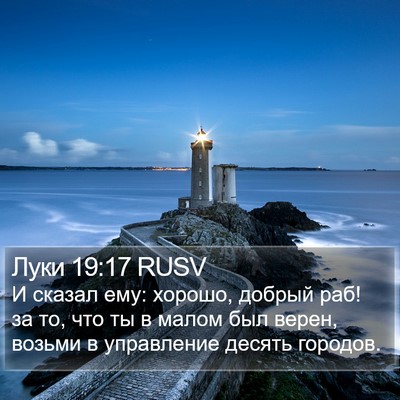 Луки 19:17 RUSV Bible Verse Image