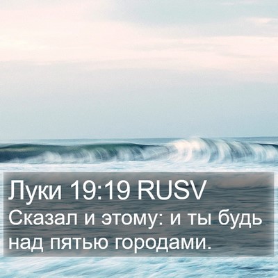 Луки 19:19 RUSV Bible Verse Image