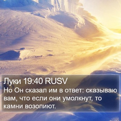 Луки 19:40 RUSV Bible Verse Image