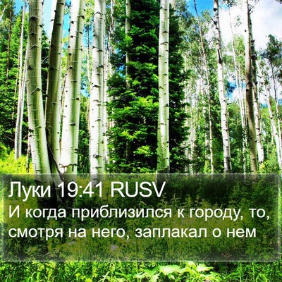 Луки 19:41 RUSV Bible Verse Image