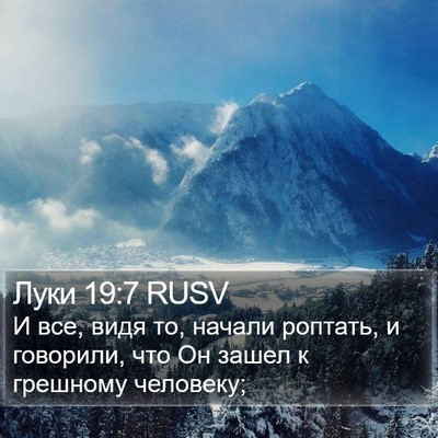 Луки 19:7 RUSV Bible Verse Image