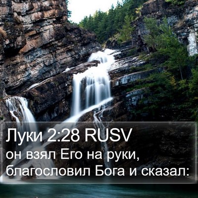 Луки 2:28 RUSV Bible Verse Image