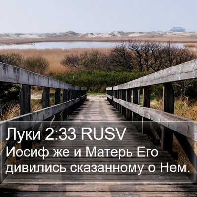 Луки 2:33 RUSV Bible Verse Image