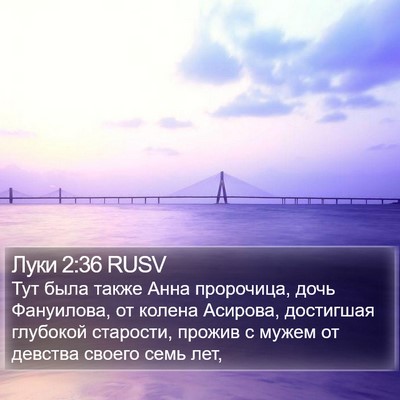 Луки 2:36 RUSV Bible Verse Image
