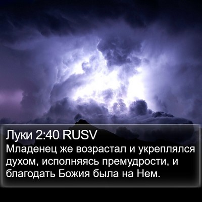Луки 2:40 RUSV Bible Verse Image