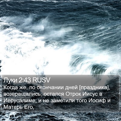 Луки 2:43 RUSV Bible Verse Image