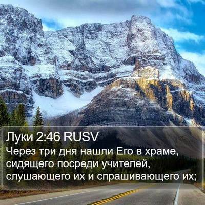 Луки 2:46 RUSV Bible Verse Image