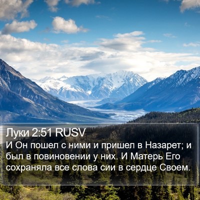 Луки 2:51 RUSV Bible Verse Image
