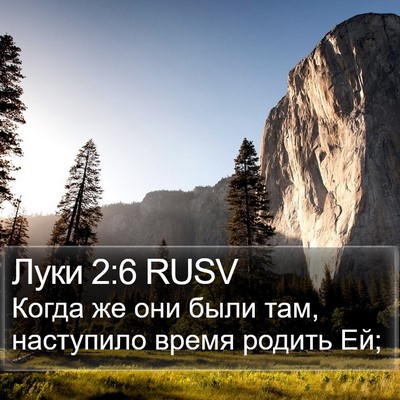 Луки 2:6 RUSV Bible Verse Image