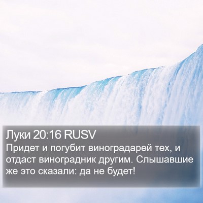 Луки 20:16 RUSV Bible Verse Image