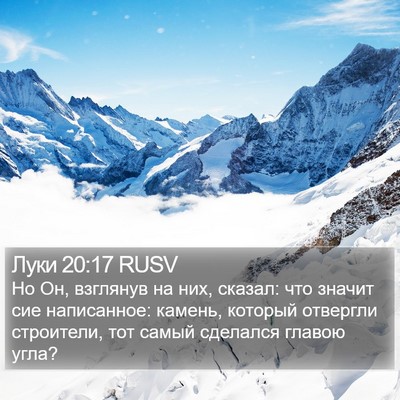 Луки 20:17 RUSV Bible Verse Image