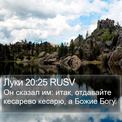 Луки 20:25 RUSV Bible Verse Image