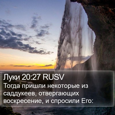 Луки 20:27 RUSV Bible Verse Image