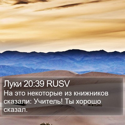Луки 20:39 RUSV Bible Verse Image