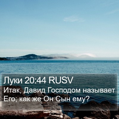 Луки 20:44 RUSV Bible Verse Image