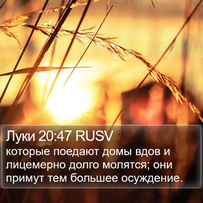 Луки 20:47 RUSV Bible Verse Image