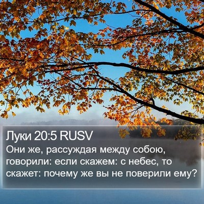 Луки 20:5 RUSV Bible Verse Image