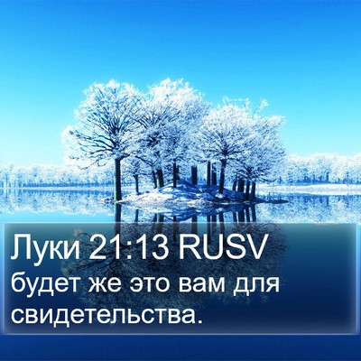 Луки 21:13 RUSV Bible Verse Image