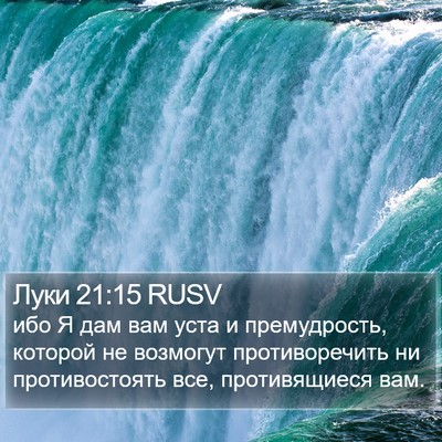 Луки 21:15 RUSV Bible Verse Image