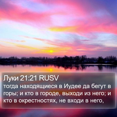 Луки 21:21 RUSV Bible Verse Image