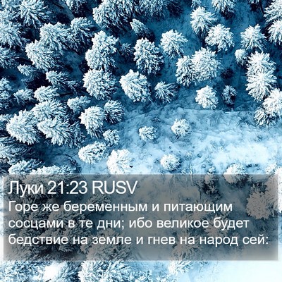 Луки 21:23 RUSV Bible Verse Image