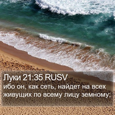 Луки 21:35 RUSV Bible Verse Image