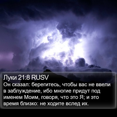 Луки 21:8 RUSV Bible Verse Image