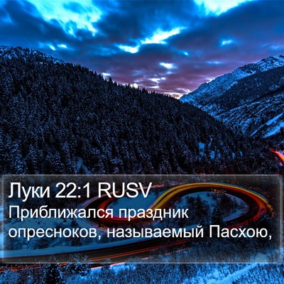 Луки 22:1 RUSV Bible Verse Image