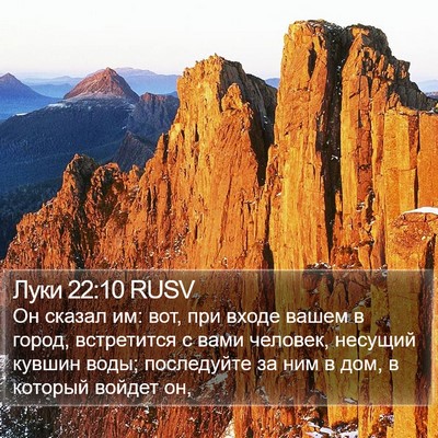 Луки 22:10 RUSV Bible Verse Image