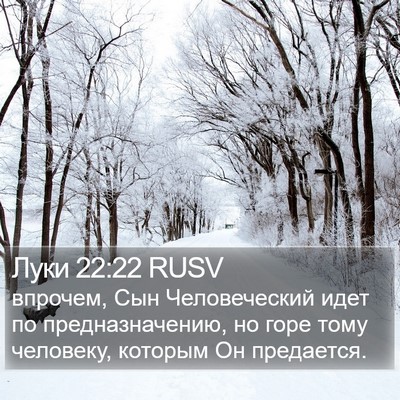 Луки 22:22 RUSV Bible Verse Image