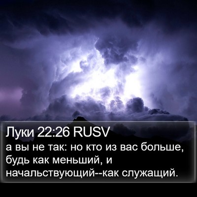 Луки 22:26 RUSV Bible Verse Image