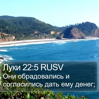 Луки 22:5 RUSV Bible Verse Image