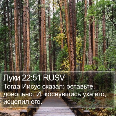 Луки 22:51 RUSV Bible Verse Image